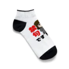 terakoya10969のやばいは禁句 Ankle Socks