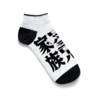 エリィジャパンの【大正元禄ロックンロール家族】ロゴグッズ Ankle Socks