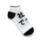 kumanekosanndaisukiの社畜の為に存在するグッズ Ankle Socks