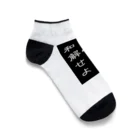 やー の「妻と和解せよ」謝罪 Ankle Socks