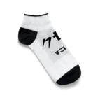 ma__yanのクセがすごいんじゃ（岡山弁） Ankle Socks