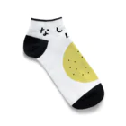 なしLOVEのなしLOVE Ankle Socks