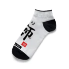 G-HERRINGの鰤！（ ぶり；櫓印 ）あらゆる生命たちへ感謝をささげます。 Ankle Socks