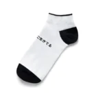 SUE家のねこのために Ankle Socks