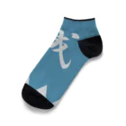 キッズモード某の浅葱色の隊旗 Ankle Socks