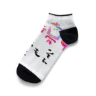 おこりん房　矢野光洋の無我夢中 Ankle Socks