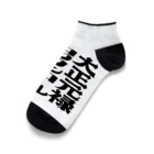 エリィジャパンの【大正元禄ロックンロール家族】ロゴグッズ Ankle Socks