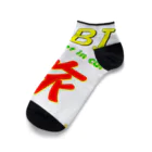 自由な車中泊の自由な車中泊グッズ Ankle Socks