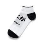 ma__yanのクセがすごいんじゃ（岡山弁） Ankle Socks