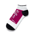 Kawaii屋さんの大仏まで行きたい貴方に Ankle Socks