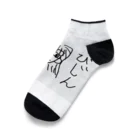 hetaTのhetaTびじん Ankle Socks