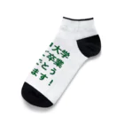 SUNSUN AIのカイロ大学首席ご卒業おめでとうございます！ (緑) Ankle Socks