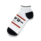 コメとかリーのコメとかリー Ankle Socks