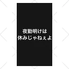 Miyazakikenの夜勤してる者達の叫び くるぶしソックス