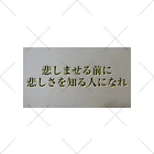 Makoto_Kawano Designの名言グッズ くるぶしソックス