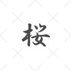 tanupondesuyoの人気漢字入りグッズ（外国人のお友達のプレゼントに） くるぶしソックス