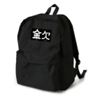 高堂玲/イラストの方の金欠アピール Backpack