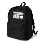 SANKAKU DESIGN STOREの飲食店を応援するため黙食中。 ホワイト Backpack