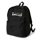 龍神丸船団の龍神丸船団typeA Backpack