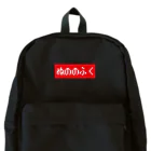 レトロゲーム・ファミコン文字Tシャツ-レトロゴ-のぬののふく 赤ボックスロゴ Backpack