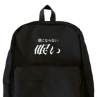 🍑の眠い　白文字 Backpack