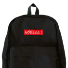 レトロゲーム・ファミコン文字Tシャツ-レトロゴ-のたびびとのふく赤ボックスロゴ Backpack