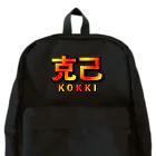 薈.collectionの克己シリーズ Backpack