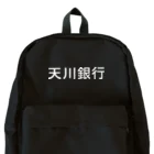 悠久の天川銀行ノベルティ（白文字ロゴ) Backpack