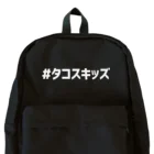 タコスDDﾎﾞﾋｨｰﾐｱﾝのタコスキッズTシャツ！ Backpack