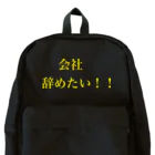 何気ない1枚の辞めたい Backpack