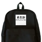 maeken work shopipの文字イラストひがし京都 Backpack