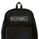 たけのるん商店のネットミーム【チャリで来た．】 Backpack