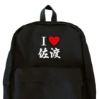 Miyuの推しごと店のI♡佐渡_白文字 Backpack