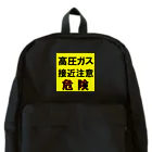 G-HERRINGの高圧ガス　接近注意 危険！ Backpack