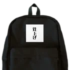 おもしろ日本語Tシャツ屋さんの賃上げグッズ Backpack