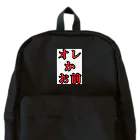 海坊主の俺かお前 Backpack