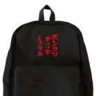 micyorina shopのmicyorina 「ポンコツでいいでしょうか」 Backpack