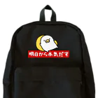 mame&coのうるせぇトリ（明日から本気だす） Backpack