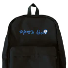 LalaHangeulの미세먼지 싫어요(PM2.5嫌いです) Backpack