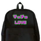 四十肩治美のマッチョLOVE Backpack