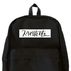 しゃしんのスタイリスト不在 Backpack