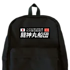 龍神丸船団の龍神丸船団typeA Backpack