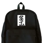 変な語録名鑑の富士山 Backpack