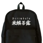 YAWARA Design Worksの米麟菩露(ベリンボロ) Backpack
