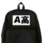 HirocyのA高（大学受験シリーズ006） Backpack