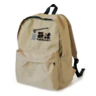 薪活倶楽部の薪活しようぜ！ Backpack