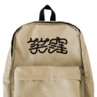 i_zumiのえくぼ Backpack