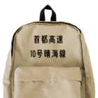 マヒロの首都高速１０号晴海線 Backpack