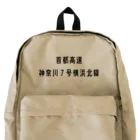 マヒロの首都高速７号横浜北線 Backpack