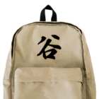 着る文字屋の谷 Backpack